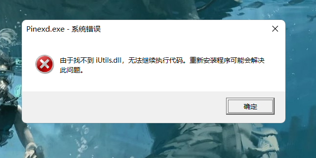 火绒一键修复所有dll缺失_failedtoloadsetupres.dll(126)