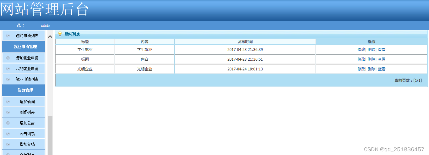 jsp就业管理系统Myeclipse开发mysql数据库web结构java编程计算机网页项目