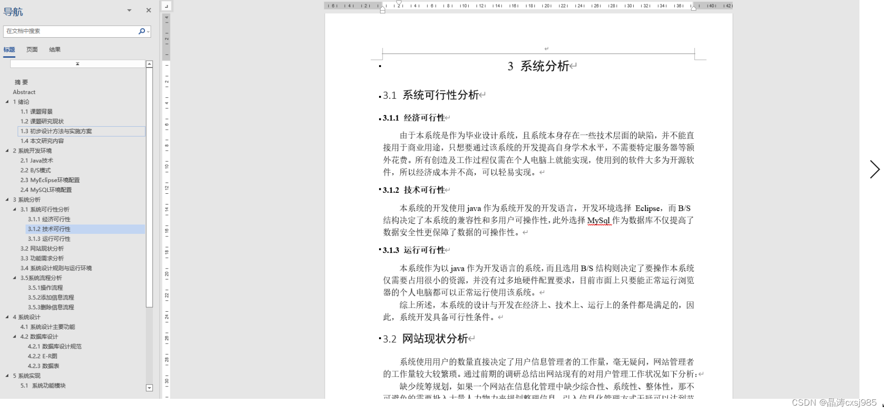 [附源码]JAVA毕业设计的问卷调查系统设计与实现（系统+LW）