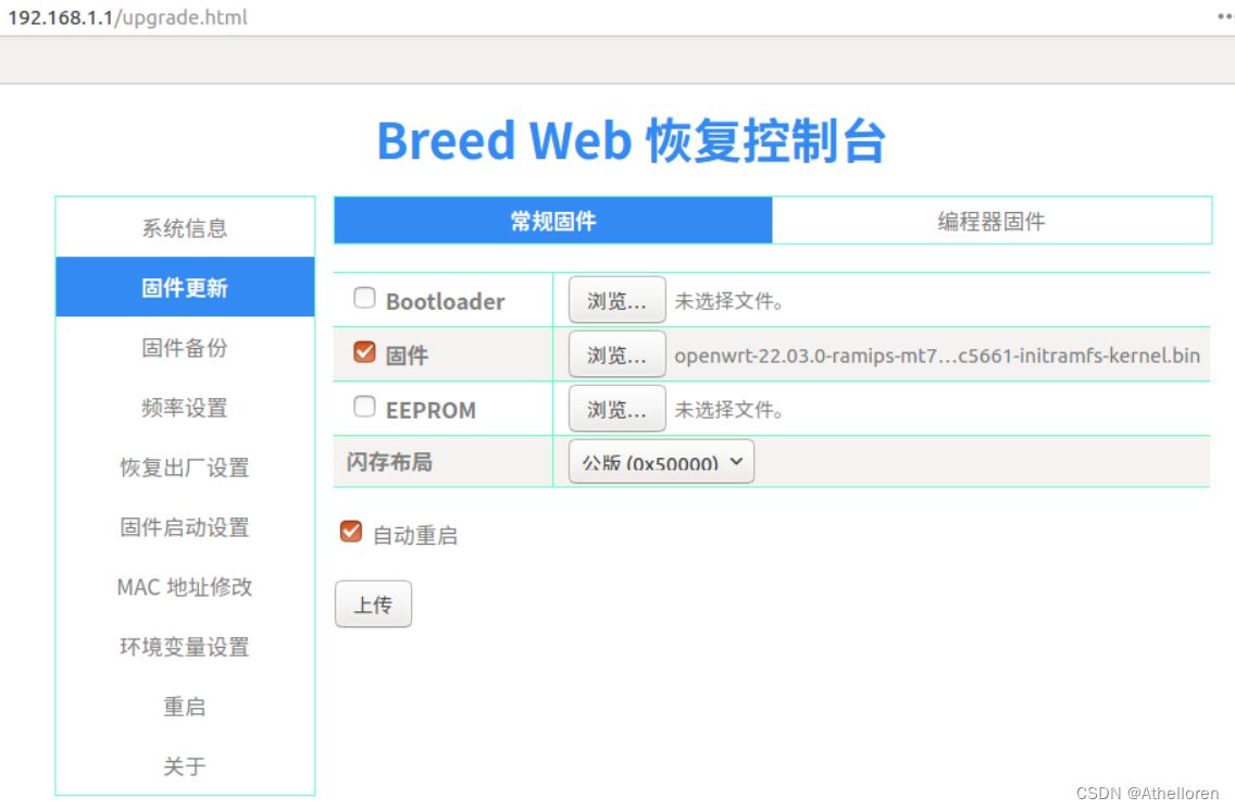 breed页面刷固件