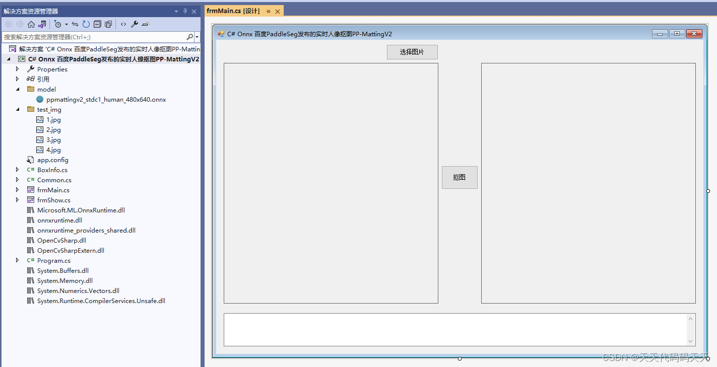 C# Onnx 百度PaddleSeg发布的实时人像抠图PP-MattingV2