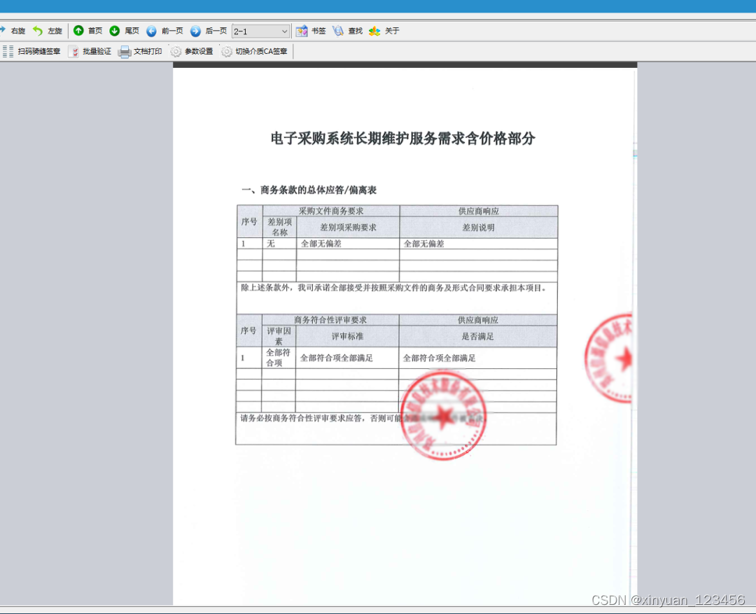 数智化招采平台系统中智能用印解决方案，从细节上降本增效