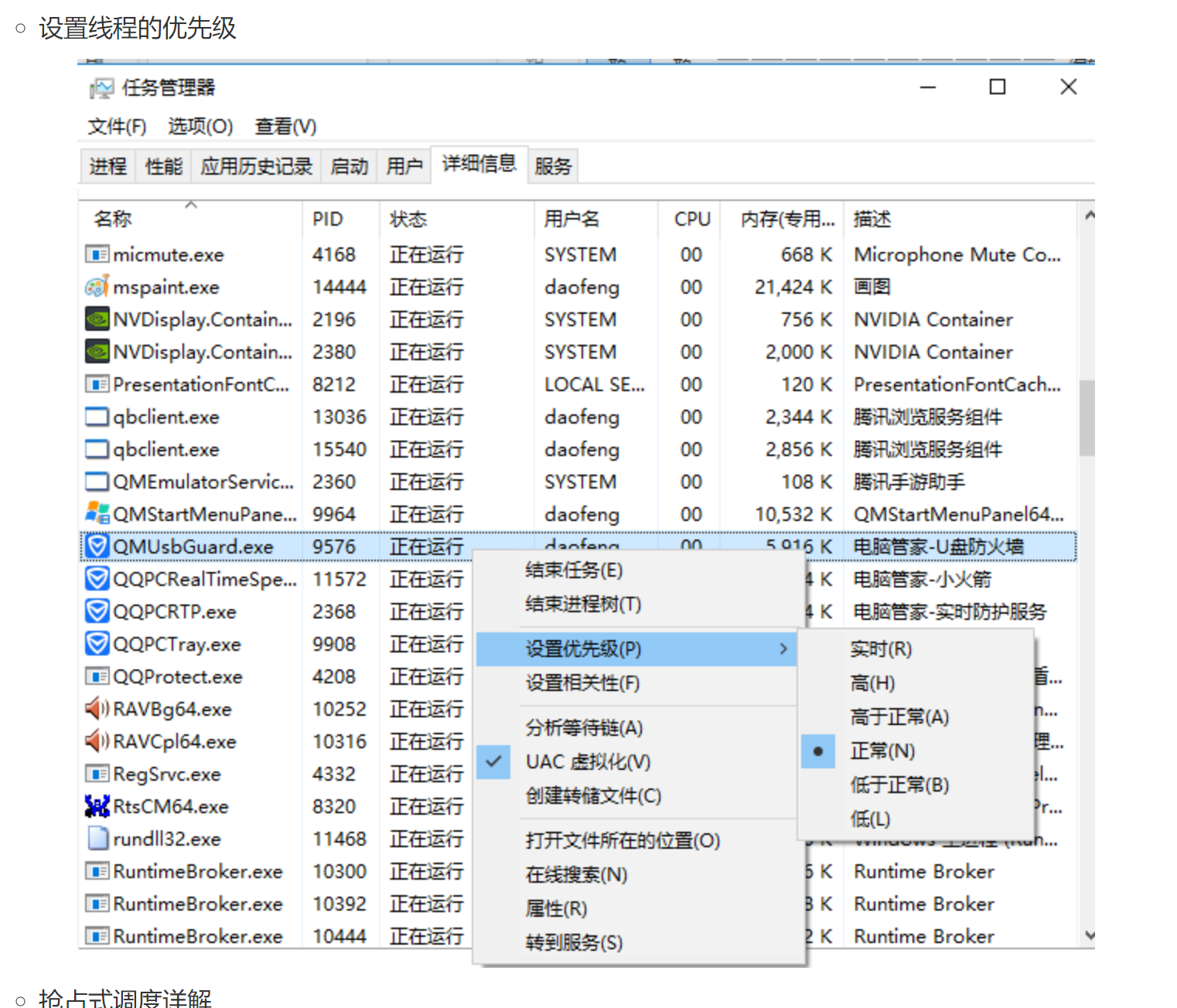 [外链图片转存失败,源站可能有防盗链机制,建议将图片保存下来直接上传(img-gUS3bunp-1649074891613)(img/设置线程优先级.bmp)]