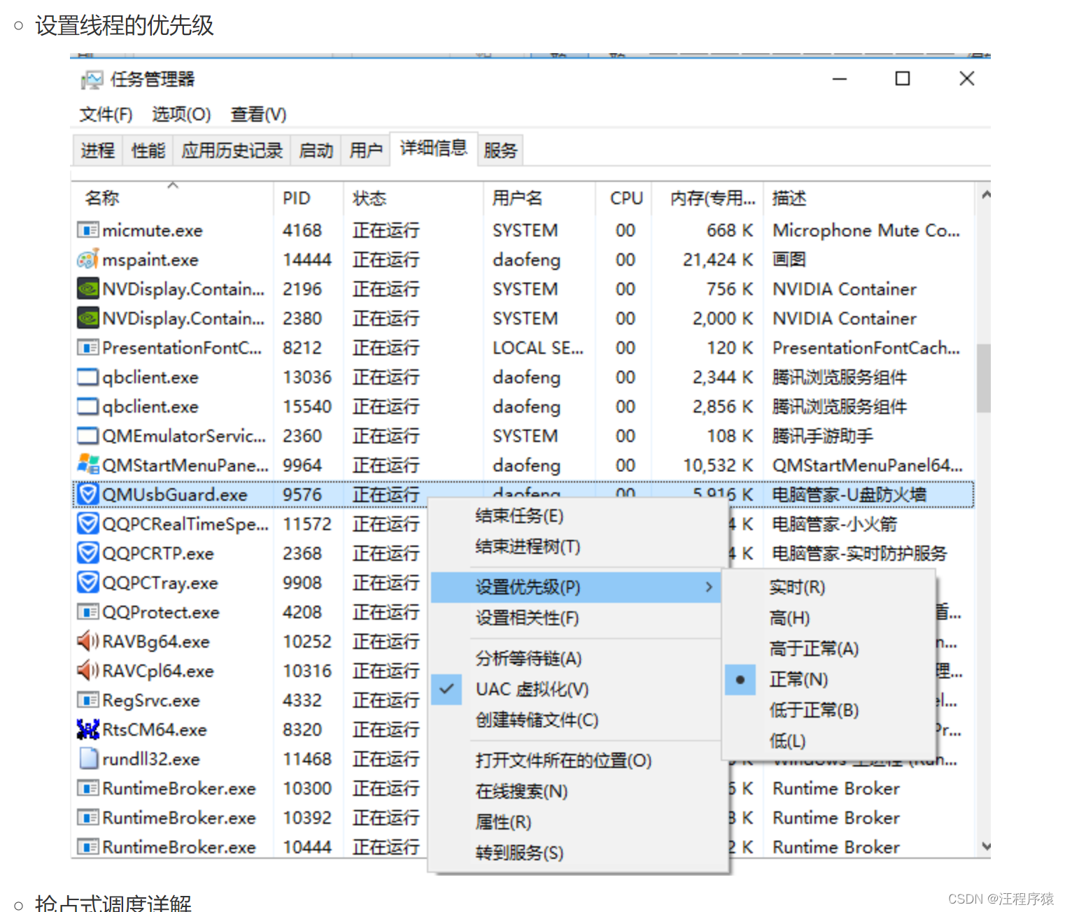 [外链图片转存失败,源站可能有防盗链机制,建议将图片保存下来直接上传(img-gUS3bunp-1649074891613)(img/设置线程优先级.bmp)]