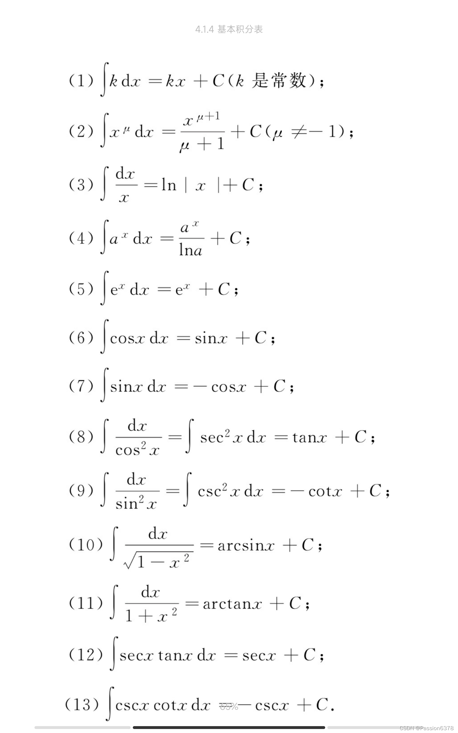 高等数学求积分一（根据基本积分公式）-CSDN博客