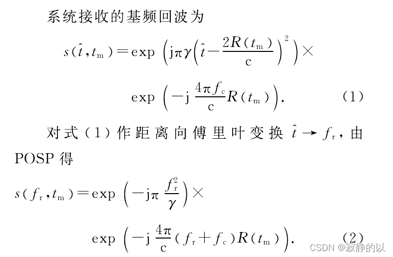 驻定相位原理（POSP）的简单应用