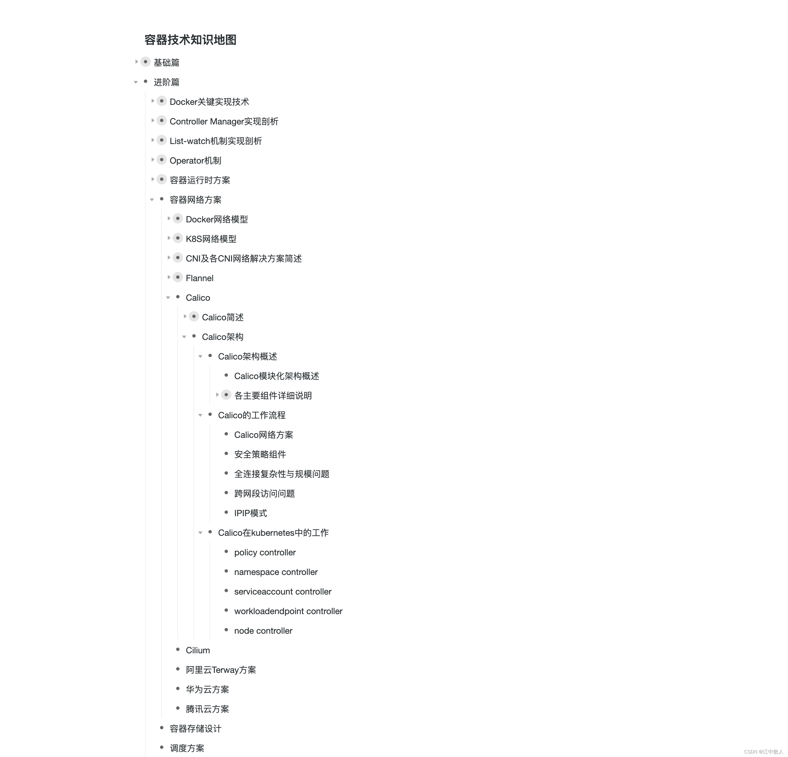 【云原生进阶之容器】第六章容器网络6.5.2--Calico网络架构详述