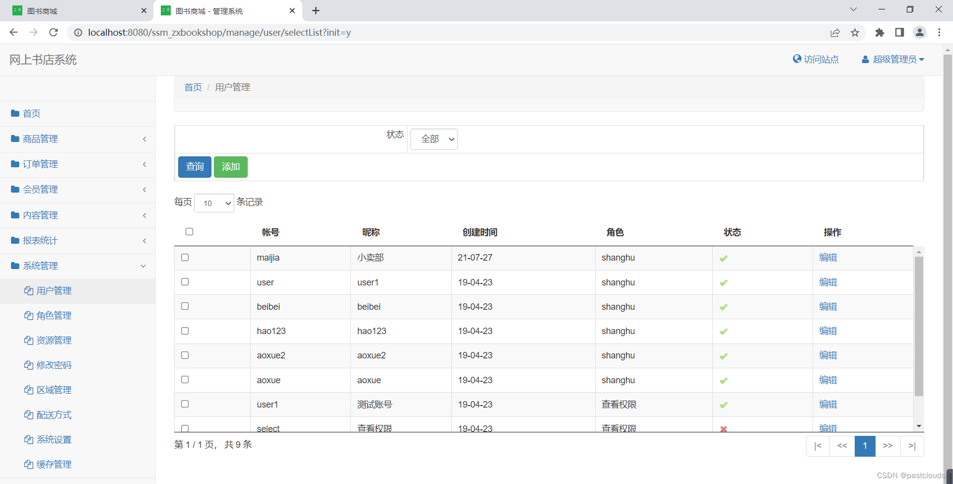 Java项目:在线图书商城系统(java+SSM+Freemarker+bootstrap+Mysql)