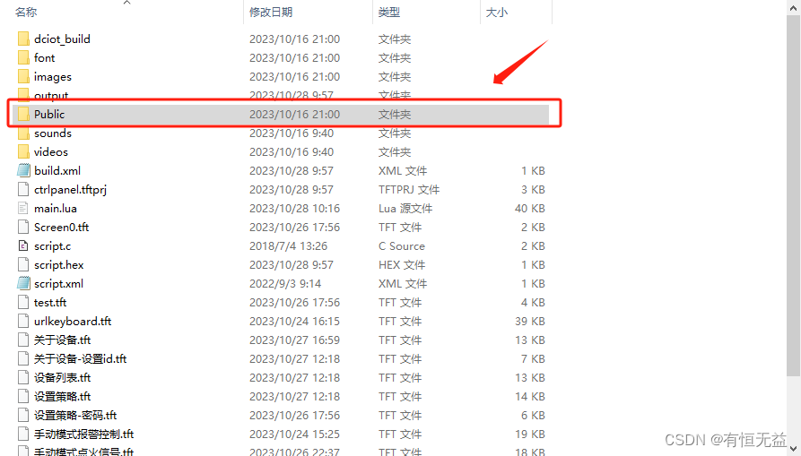 大彩串口屏读写文件问题