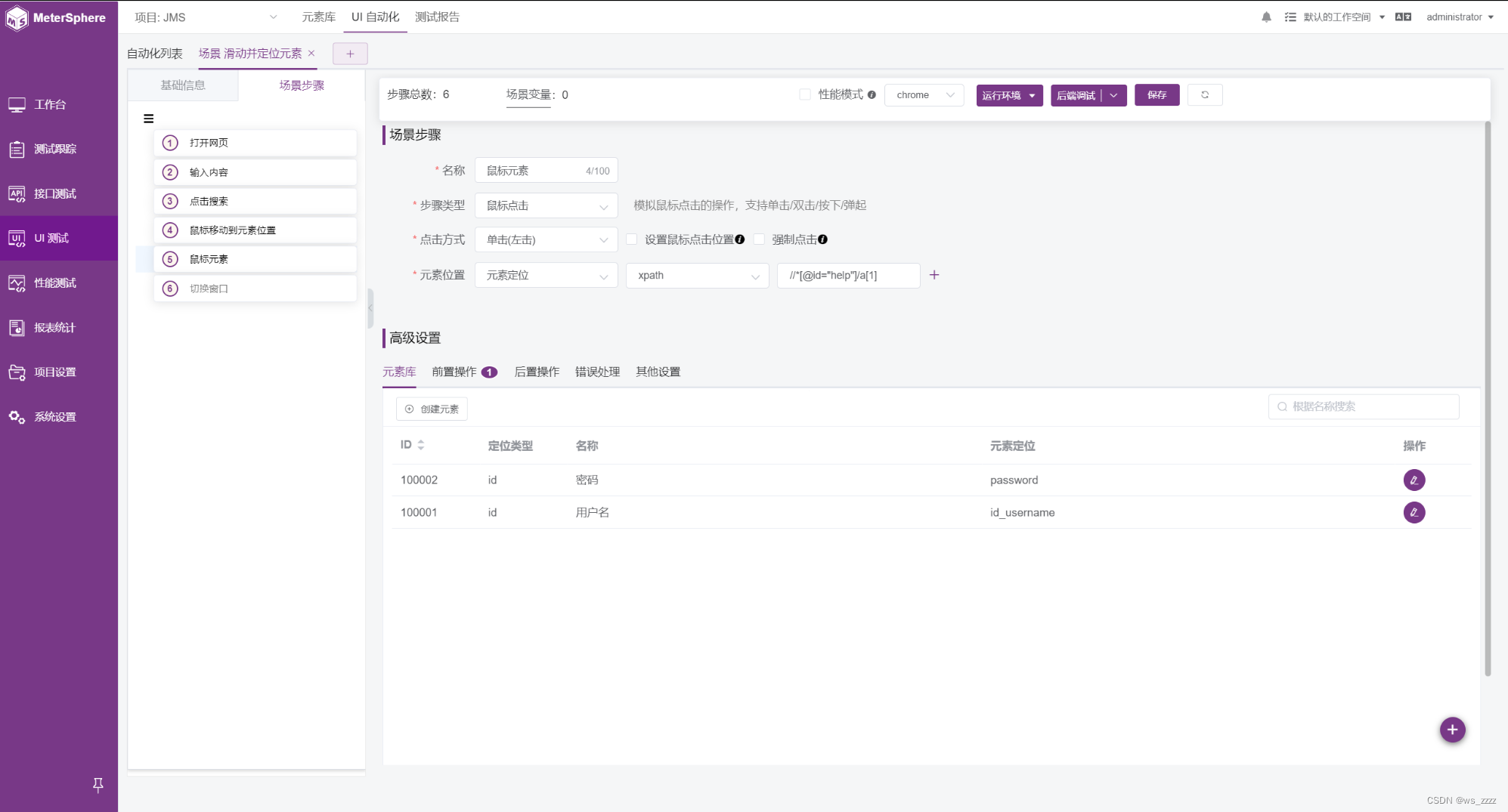 MeterSphere UI 测试实现鼠标滚动至元素可见-CSDN博客