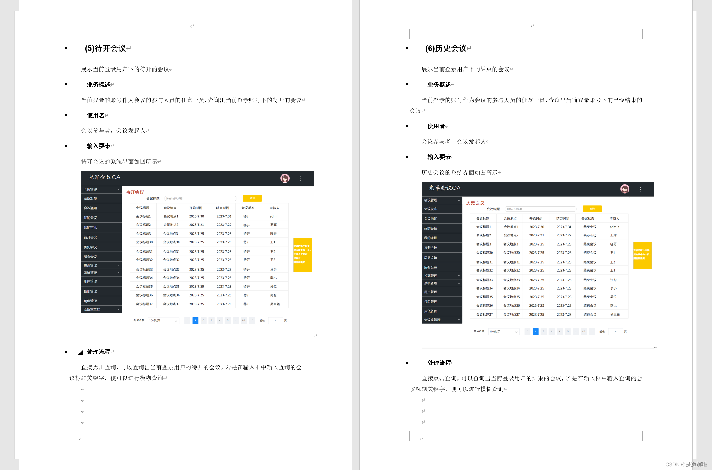 作为一个产品经理怎么做一个项目的需求文档？（附有需求文档的部分展示）