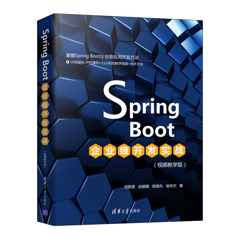 Spring Boot技术入门书《Spring Boot应用开发实战》