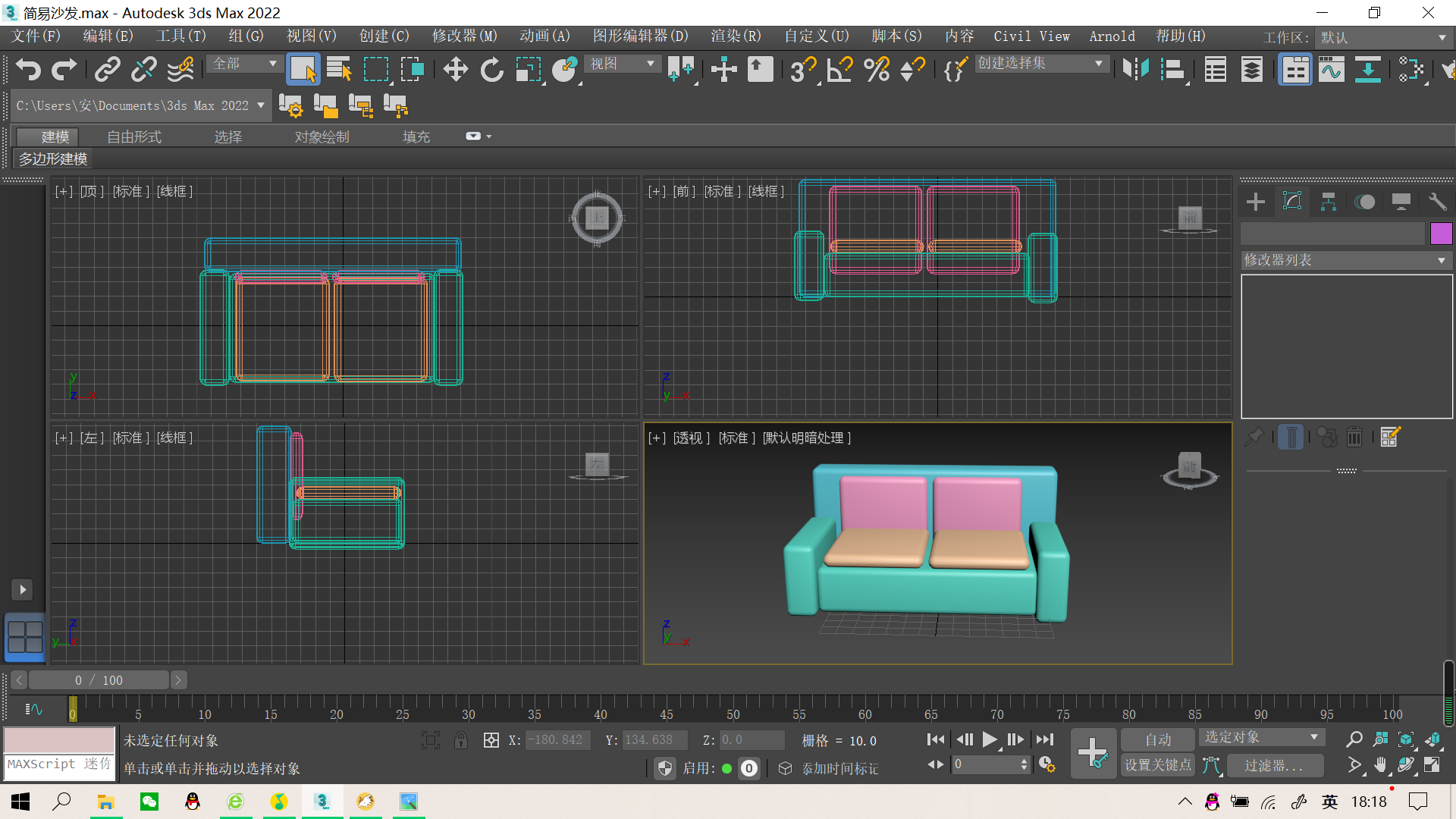 3DMax入门级—制作简易沙发_3dmax沙发-CSDN博客