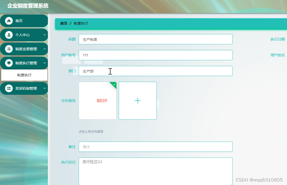 Java基于springboot+vue+elementUI企业制度管理系统