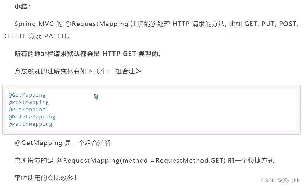 Java 学习【框架篇（三）】SpringMVC（四）Controller 配置总结  RequestMapping 说明  RestFul 风格