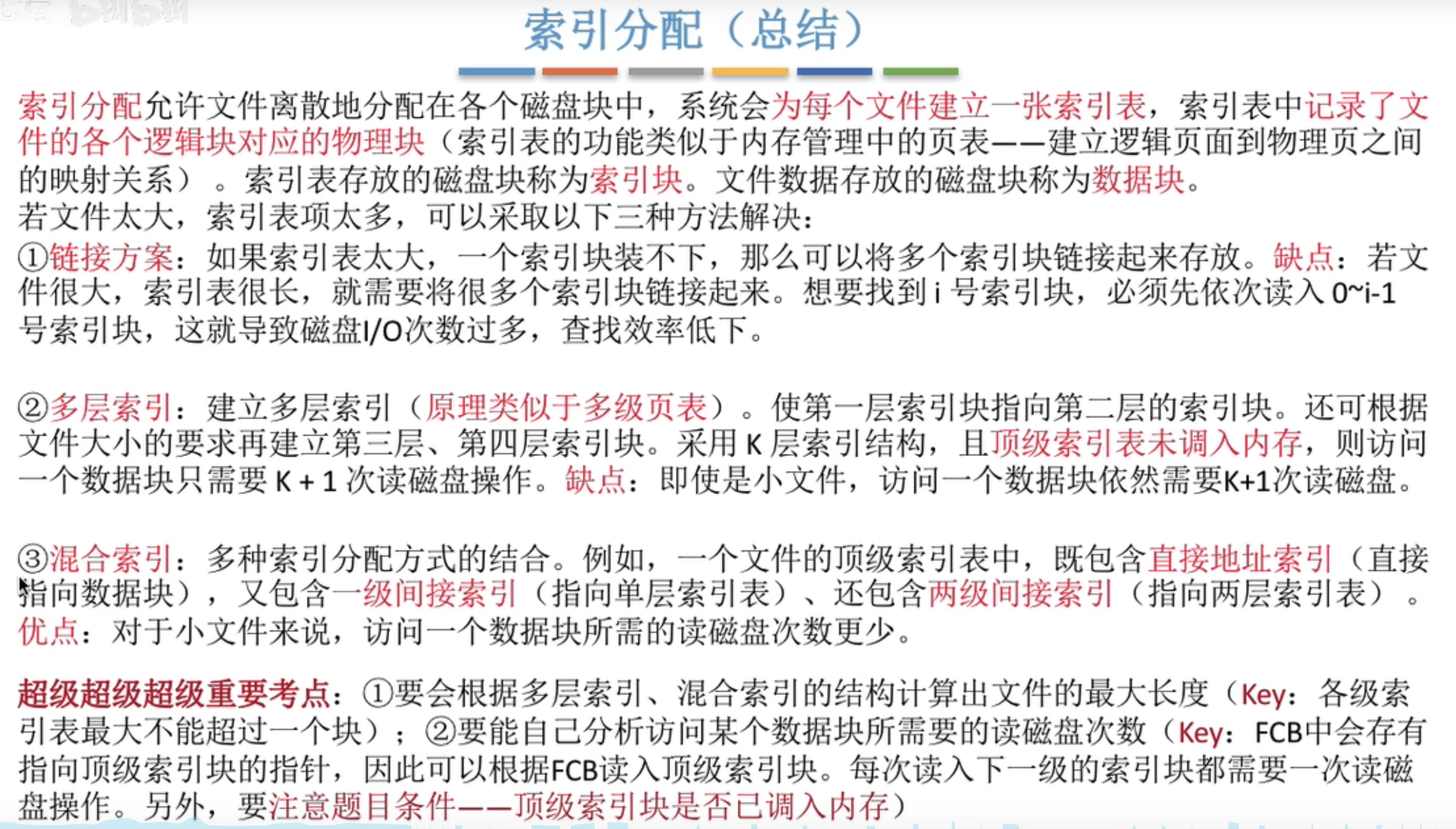 【学习笔记】第四章——文件 I（文件管理、逻辑结构、目录与文件分配方式）