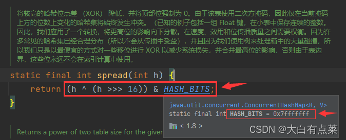 ConcurrentHashMap 通过 spread(int h) 方法计算 Hash 值2