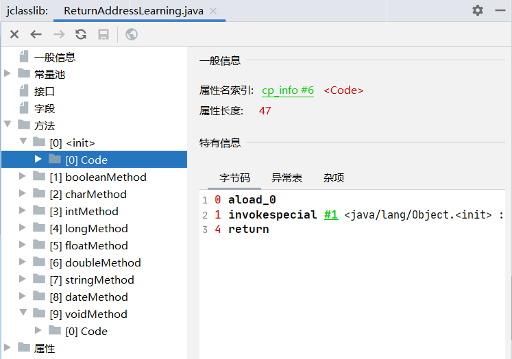 【jvm】虚拟机栈之方法返回地址