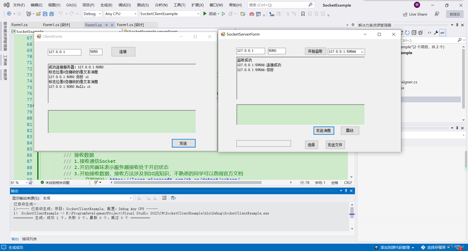 Socket网络编程练习(C#)