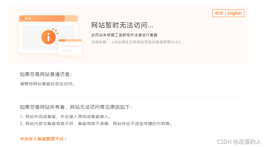 阿里云的未备案提示