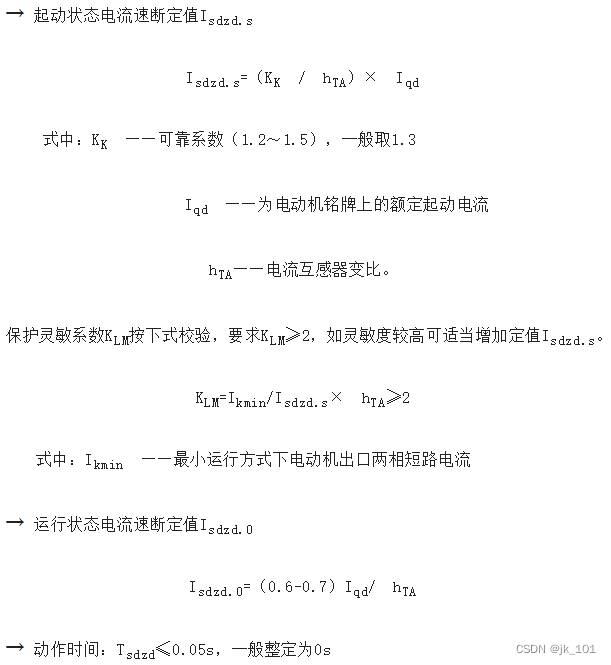 定时限过电流保护整定计算_动作电流整定值 (idzii): 按照躲开相邻下一级线路瞬时电流速断保护的动作电流整定-CSDN博客