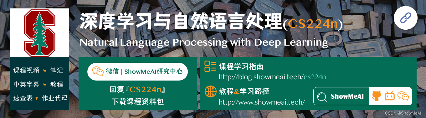 CS224n; Natural Language Processing with Deep Learning; 深度学习与自然语言处理