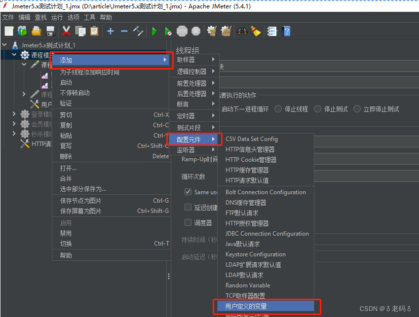 Jmeter5.x常规项目压测流程和CSV可变参数实战