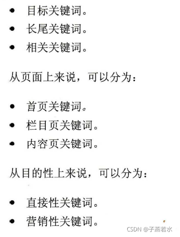 百度seo之-关键词的种类