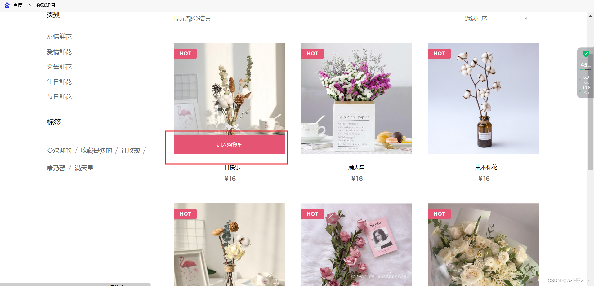 PHP+MYSQL—伊甸园花店购物管理系统(前后端、含整套源码)_花店系统mysql-CSDN博客
