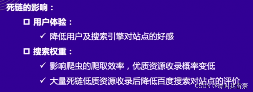 百度官方公开课解读：网站死链处理与SEO优化策略，提升用户体验与排名