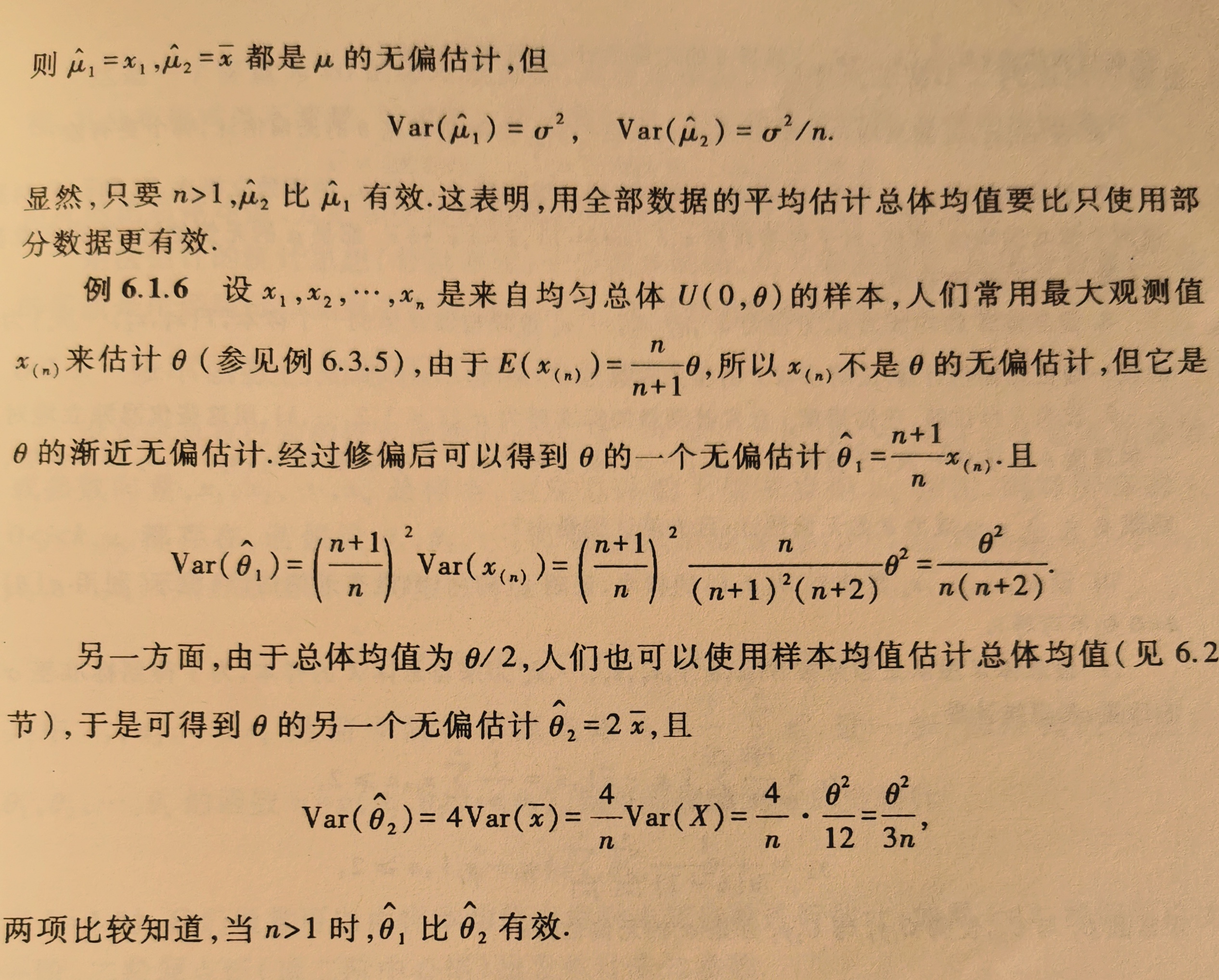 数理统计-6.1 点估计的概念与无偏性