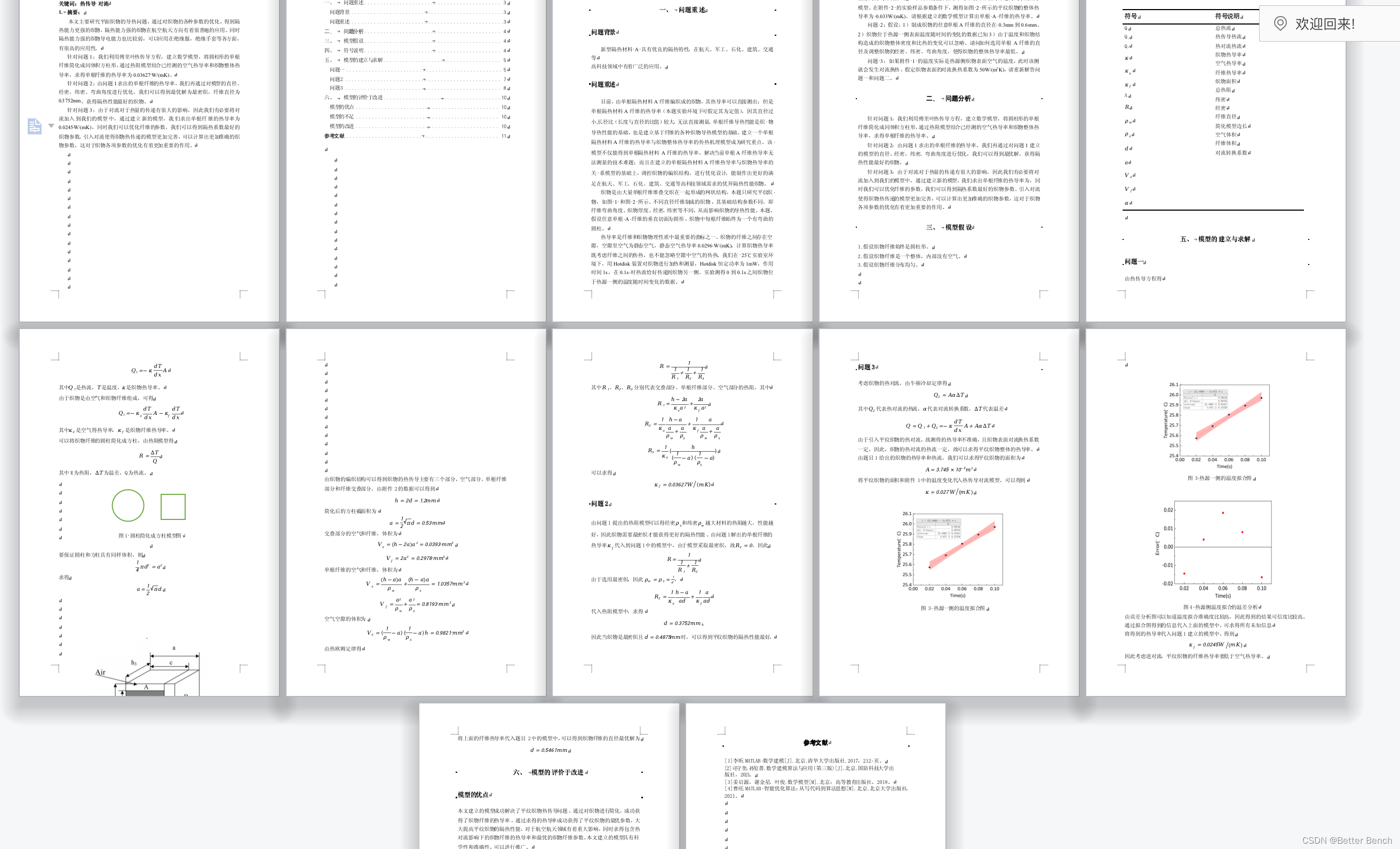 【2023 华数杯全国大学生数学建模竞赛】 A题 隔热材料的结构优化控制研究 问题分析及完整论文