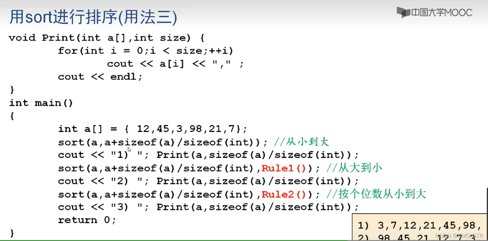 33.关于sort函数的详细拓展_sort函数扩展-CSDN博客