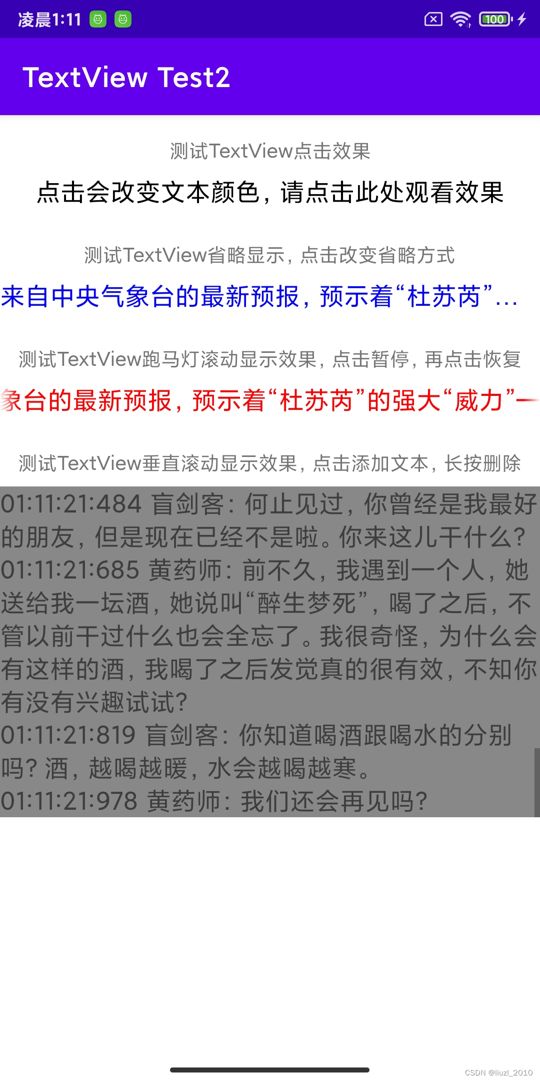 Android应用开发（6）TextView进阶用法