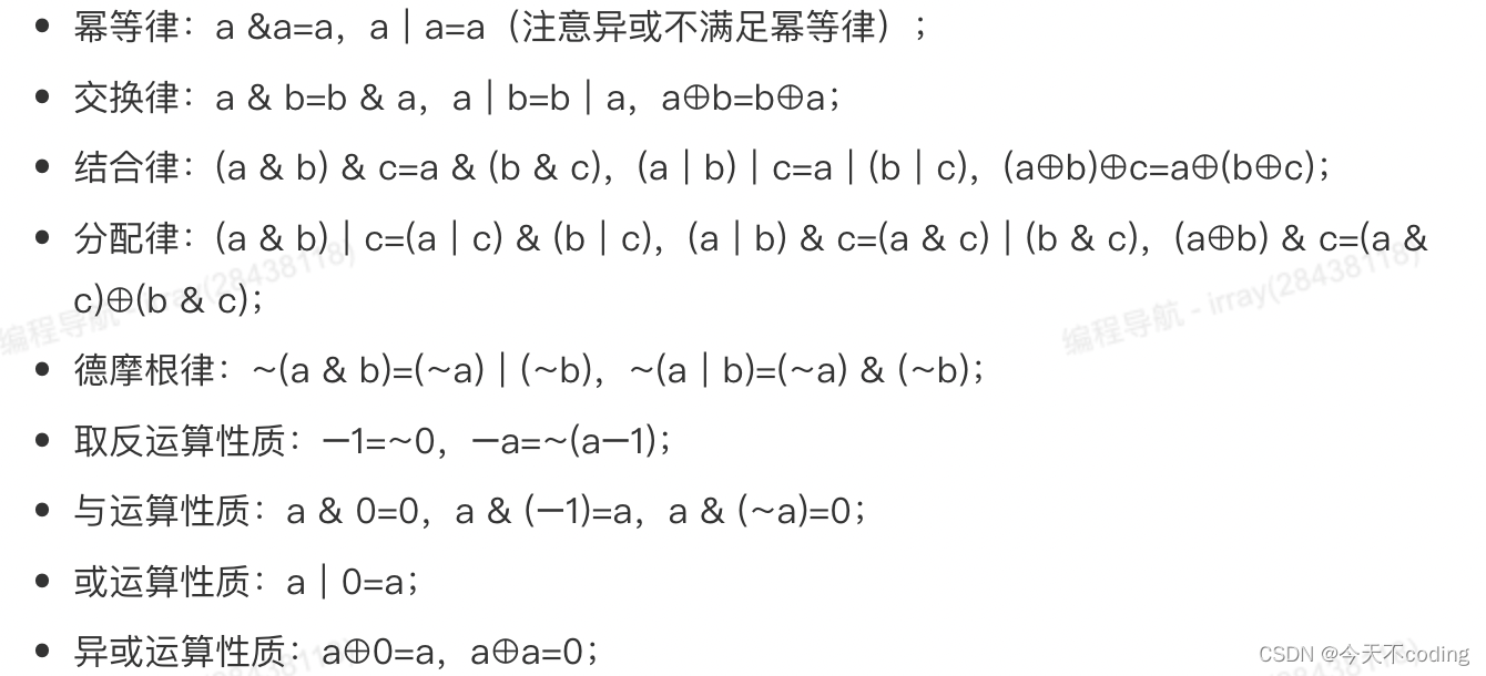 算法通关村-----位运算的规则