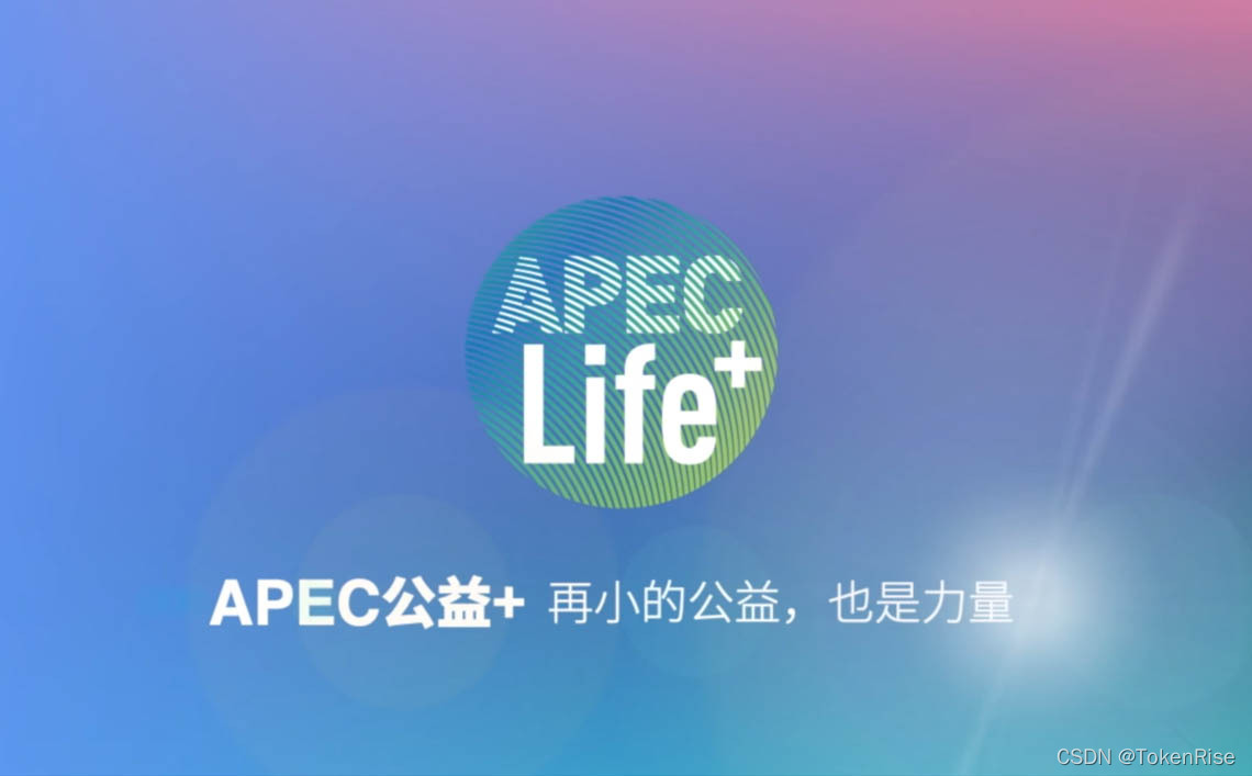 「益次元」：APEC公益+ 2022最新Slogan出炉与新平台即将上线