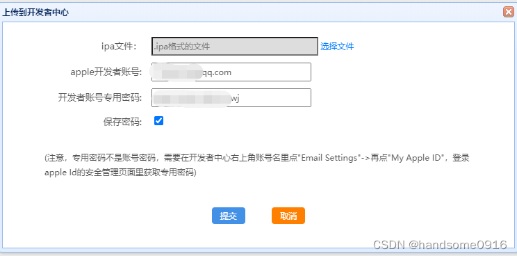 hbuilderx云打包苹果证书的生成和应用上架流程