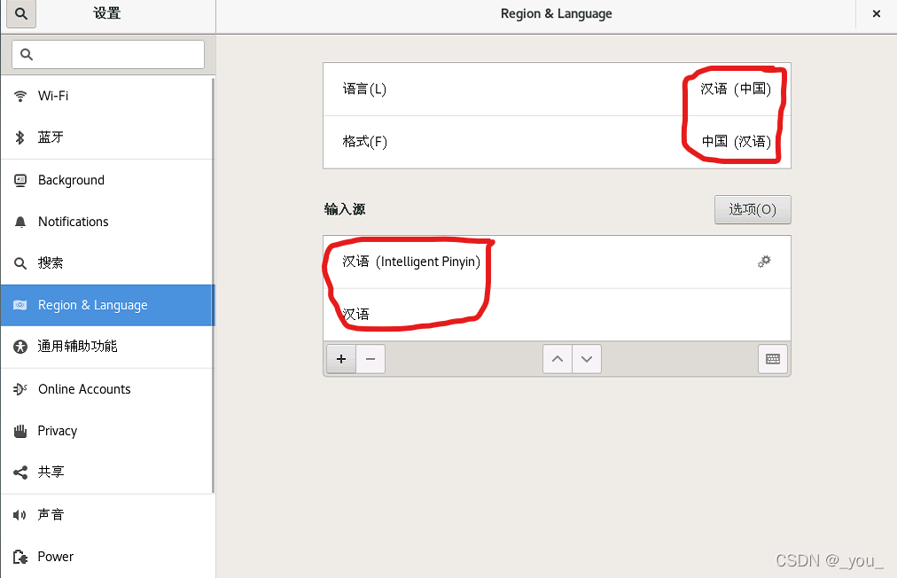 系统语言设置