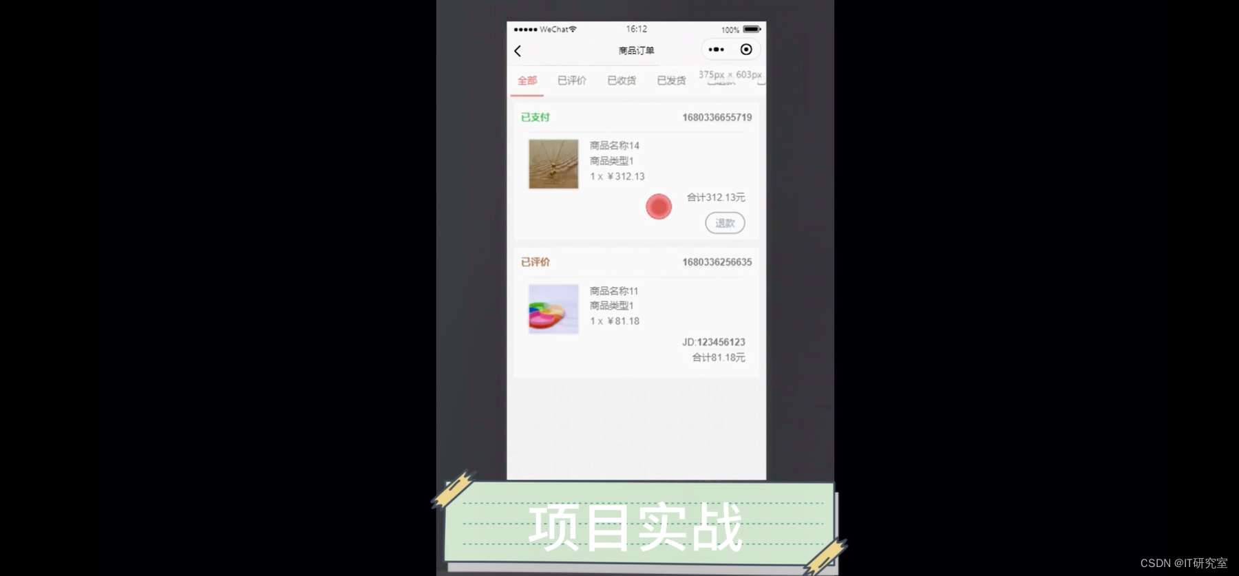 二手交易微信小程序/安卓APP-商品订单