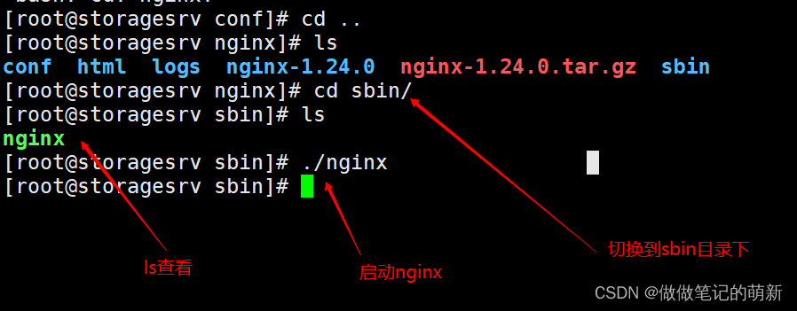 nginx安装