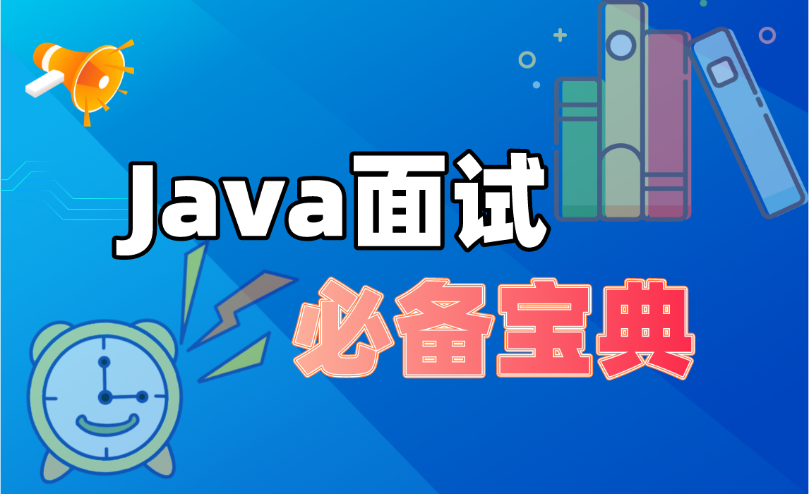 最新版Java面试题限时分享-EW帮帮网