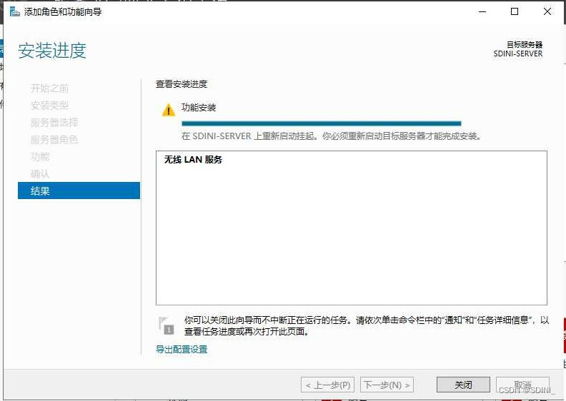添加角色和功能向导-安装结束
