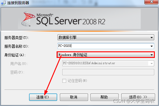 sql数据库身份验证登录_sql登录-CSDN博客