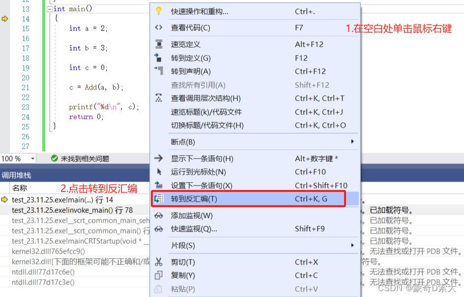 反汇编窗口