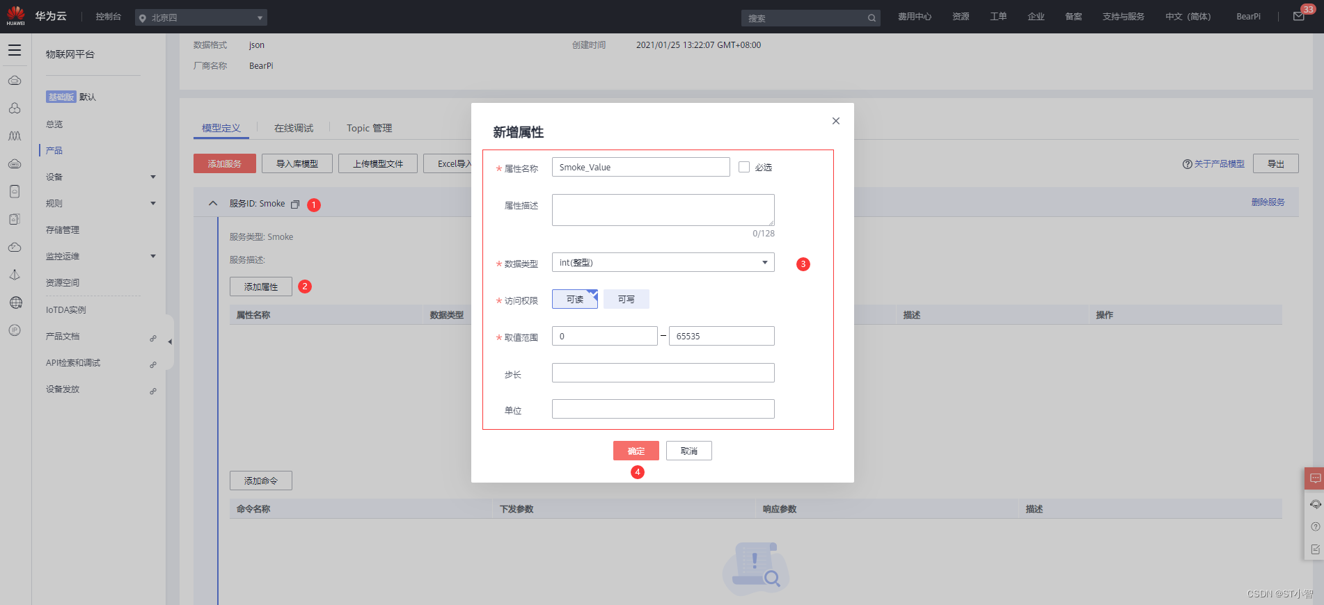 HarmonyOS系统中内核实现智慧烟感控制的方法