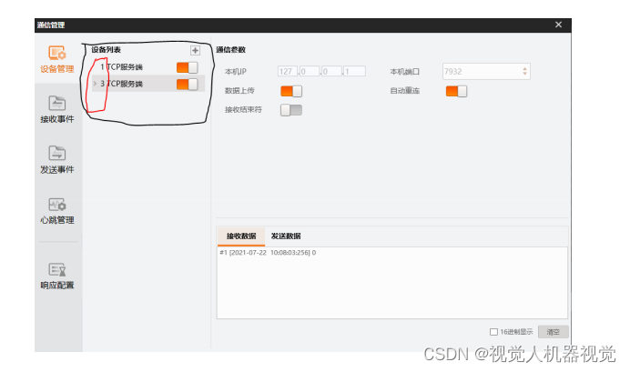 海康Visionmaster-全局脚本：通信设备 ID 获取方法