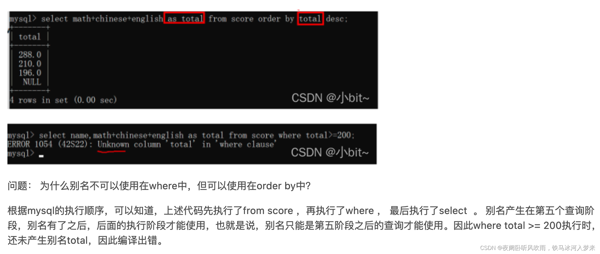 mysql执行顺序以及为什么别名不能用在 where 后