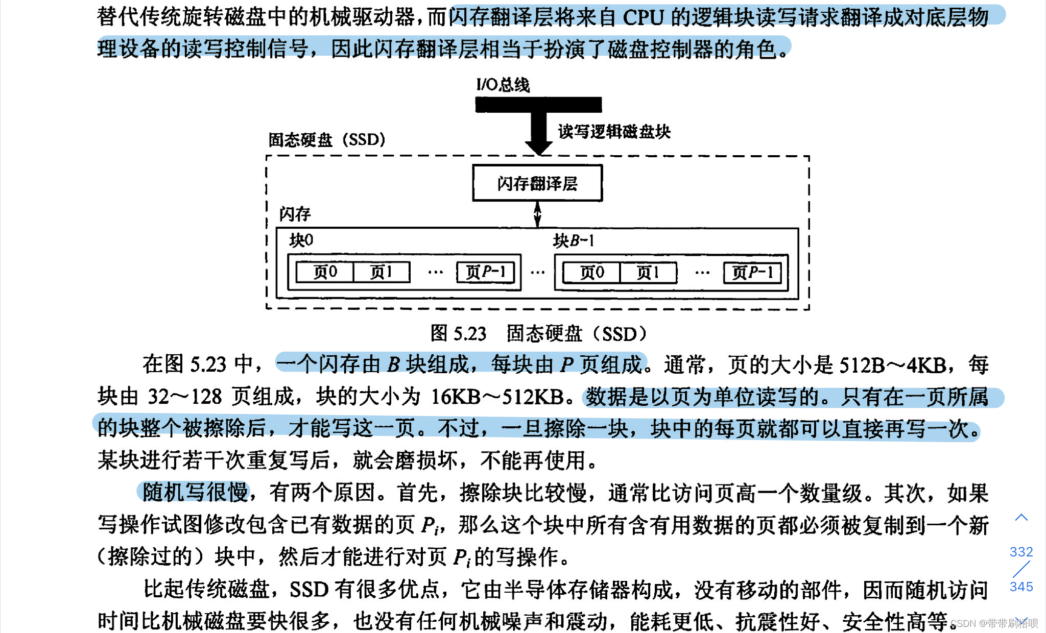 【408笔记】操作系统第五章 IO管理-CSDN博客