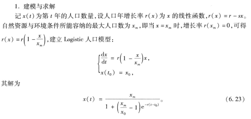 人口模型（Malthus+Logistic）