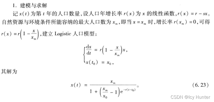 人口模型(Malthus+Logistic)